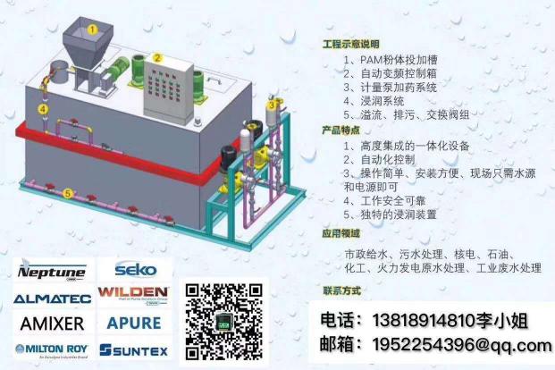 PAM制備加藥裝置