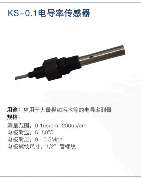 工業在線電導率電極