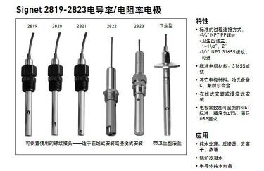 電導率測定儀傳感器Signet2819-2823