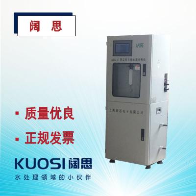 COD氨氮在線監測儀- 氨氮測定儀