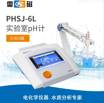 雷磁pH計- PHSJ-6L型實驗室pH計、LEICI酸度計phsj 6l價格