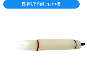 APURE PH探頭，GRT1020J 耐有機溶劑 PH 電極，四氟材質(zhì)，耐酸堿