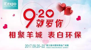 闊思即將參加中國環(huán)博會廣州展啦！誠邀廣大客戶蒞臨展位參觀交流!