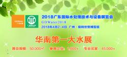 2018年4月2-4日，GDWater廣東水展在廣州保利世貿(mào)博覽館隆重召開。闊思電子精耕環(huán)保領(lǐng)域十余載，眾多產(chǎn)品演繹風(fēng)采。