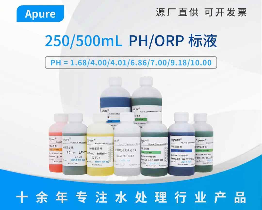 上海闊思--水質監測標準液