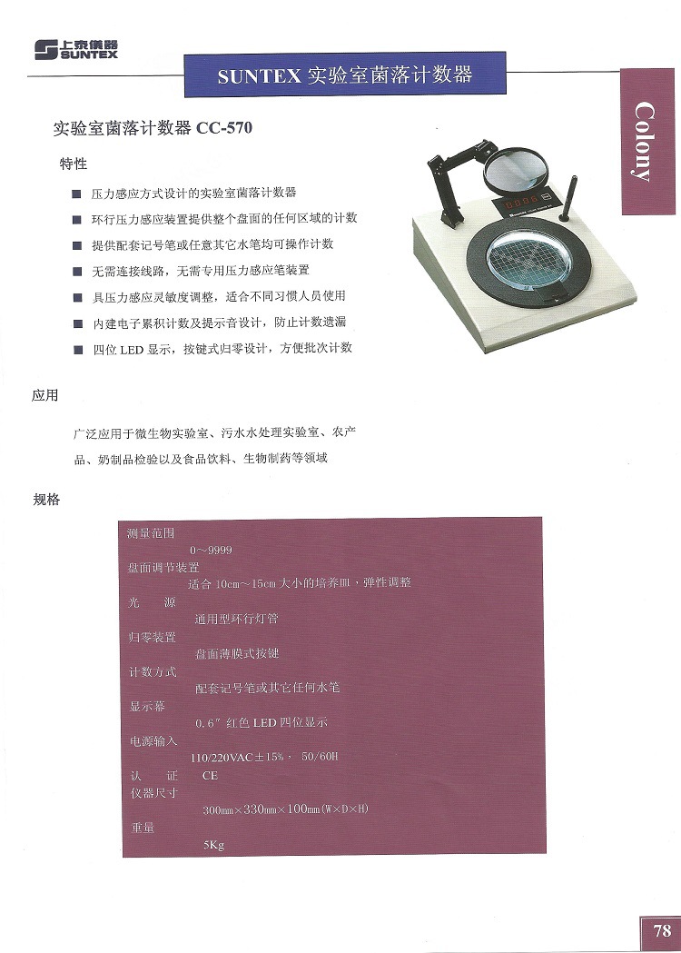 菌落計數(shù)器詳情頁