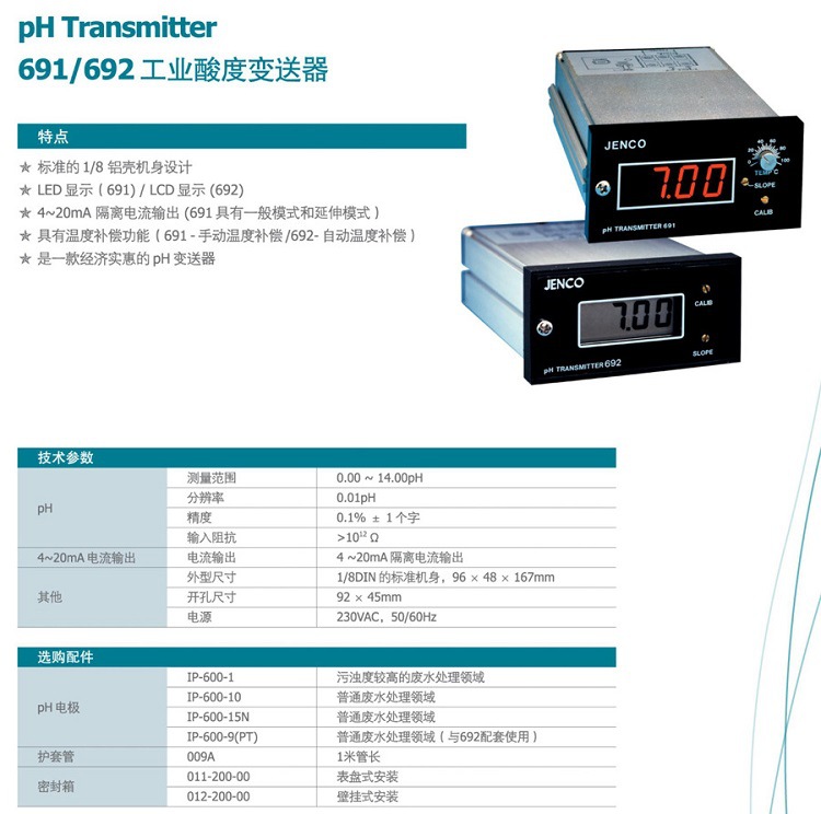 任氏691 692在線PH計參數.jpg