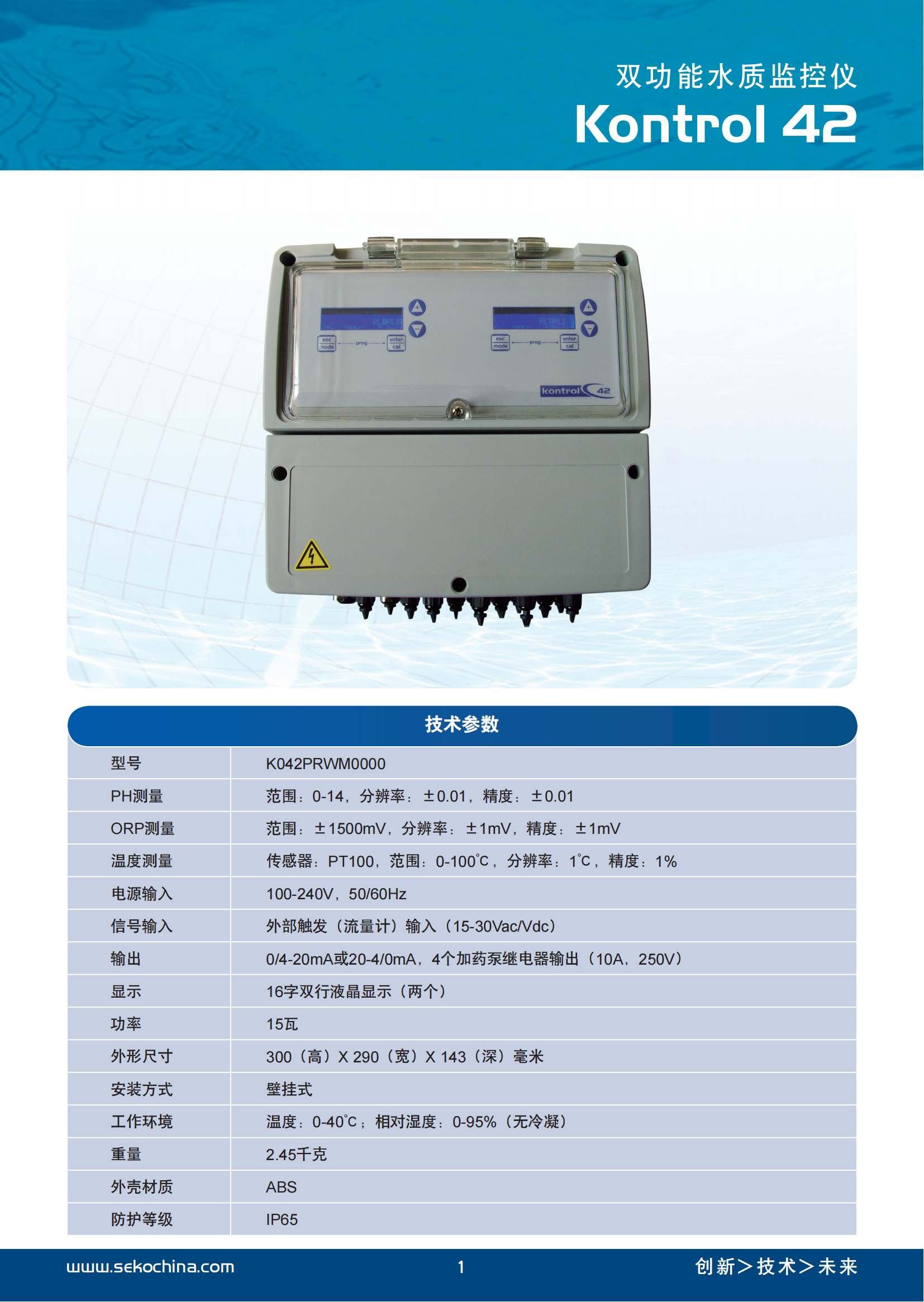 西科泳池水質監測儀