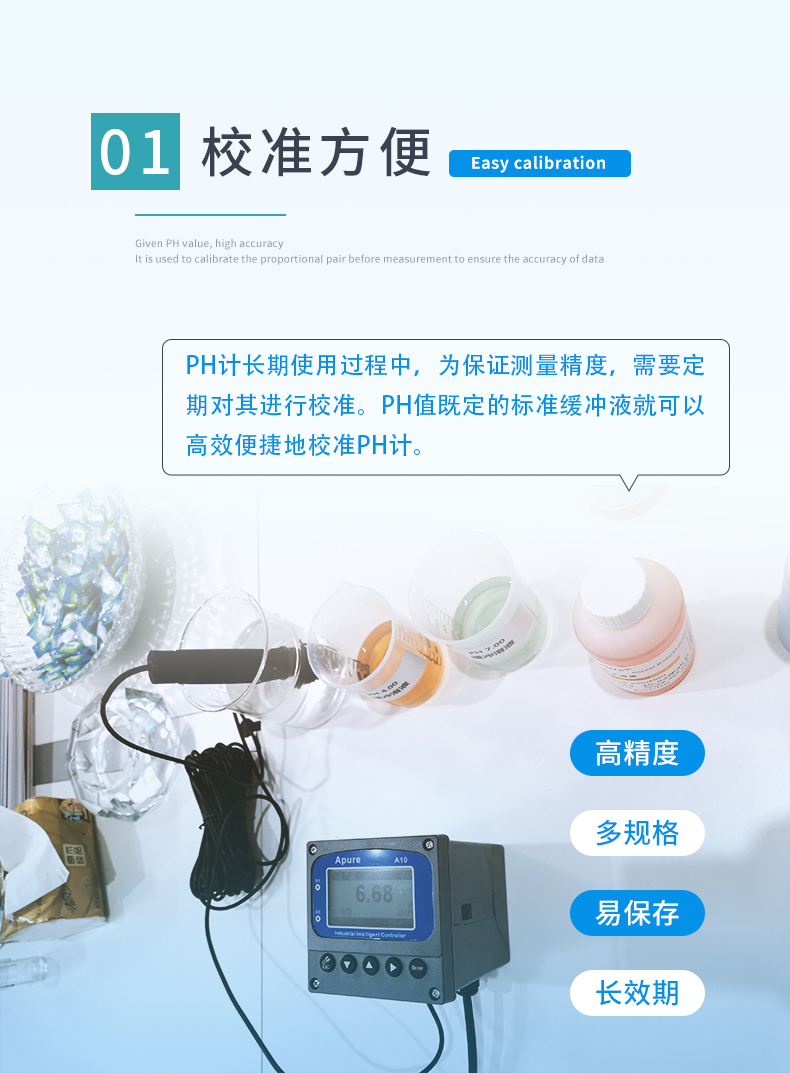 2-PH標(biāo)液-特點(diǎn)1.jpg